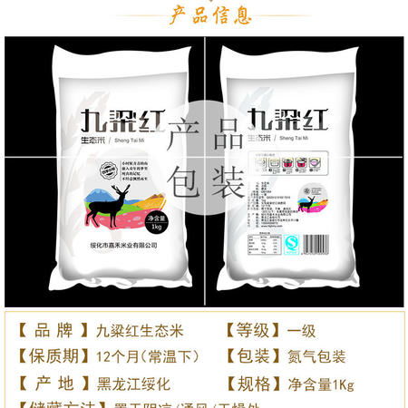 九粱紅生態(tài)米東北大米精裝大米廠家直銷一件代發(fā)圖片大全 郵樂官方網(wǎng)站