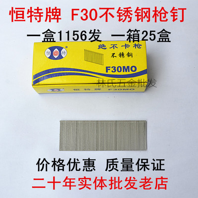 恒特牌高級不銹鋼F30槍釘 卓越性能，絕不卡槍的施工利器