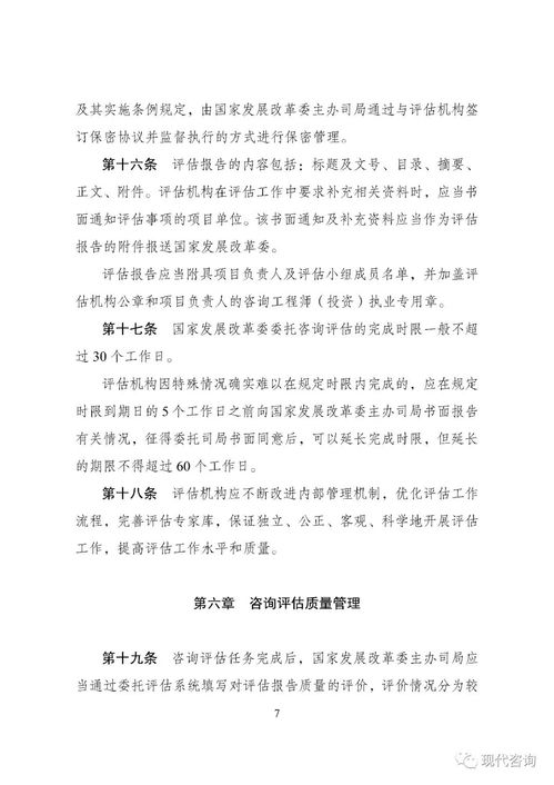 國家發(fā)展改革委發(fā)布投資咨詢評估管理新規(guī)，擇優(yōu)建立機構(gòu)短名單